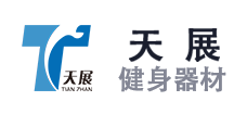 山东蘑菇视频黄色网站健身器材有限公司